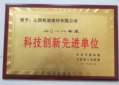 2018年度科技创新先进单位