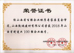 制造业100强2018年